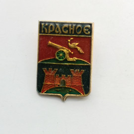 Значок "Красное" СССР